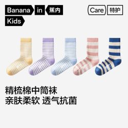 蕉内 特护311Standard男女童中筒袜10A抗菌条纹儿童袜子精梳棉透气 5双