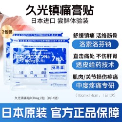 久光制药 日本久光制药Hisamitsu膏药贴久光贴止7片日本膏药久九光贴膏药膏