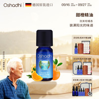 Oshadhi 清新香甜 甜橙精油  5ml