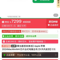 Apple MacMini M4 24G 512G 跑本地大模型，7299 元近期好价