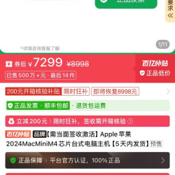 Apple MacMini M4 24G 512G 跑本地大模型，7299 元近期好价