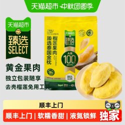 王上榴 泰国金枕榴莲肉冷冻带核900g/袋