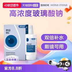 海露 GEL滴眼液进口正品眼药水10ml*2 缓解眼睛疲劳