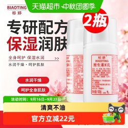 标婷 维生素E乳液 泵头款100g*2瓶