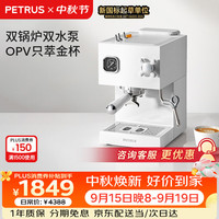 柏翠 PE3888 半自动咖啡机 白色