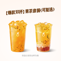 古茗 果茶套餐-可复选（券自动到账小程序）