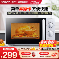 格兰仕 P70D20N1L-SE(W0) 20L 微波炉