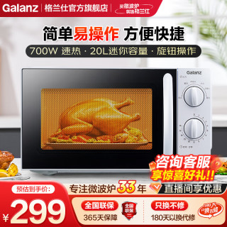 格兰仕 P70D20N1L-SE(W0) 20L 微波炉