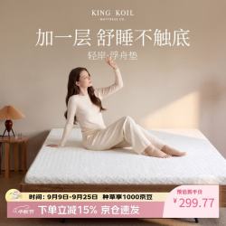 金可儿 Kingkoil）薄款记忆棉床垫防滑慢回弹透气护腰榻榻米床褥垫子90*200浮舟垫