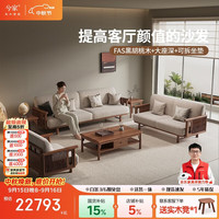 兮家 宋氏美学黑胡桃木实木沙发新中式禅意客厅家具组合s3301#124组合