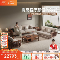 兮家 宋氏美学黑胡桃木实木沙发新中式禅意客厅家具组合s3301#124组合