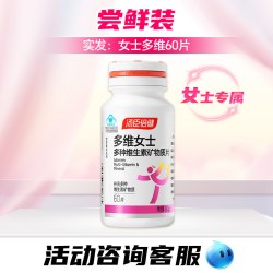 汤臣倍健 女士多种维生素矿物质片