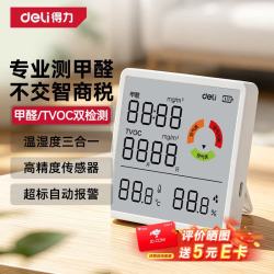 得力 甲醛检测仪家用新房高精度专业室内空气质量监测仪桌面测甲醛仪器