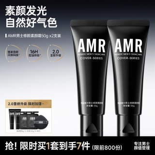 阿姿美尔 AMR阿姿美尔素颜霜脸部自然遮瑕毛孔隐形提亮肤色三合一男女散粉