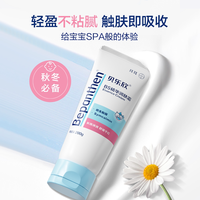 88VIP：Bepanthen B5精华润肤霜易吸收舒缓滋润敏宝可用提升宝宝肌肤自护力 润肤霜200ml