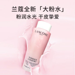 兰蔻 爽肤水 干皮亲妈 滋润营养保湿补水 清莹大粉水400ML
