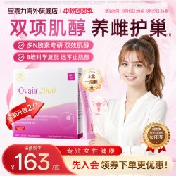 宝嘉力 少女泉养巢粉DCI&MYO肌醇40:1复合维生素女性营养囊泡胰岛