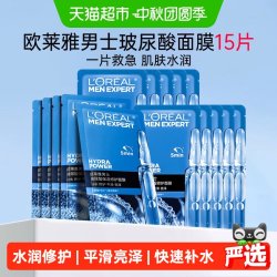 巴黎欧莱雅 欧莱雅男士专用玻尿酸保湿晒后修护面膜补水送男友烟酰胺面膜15片