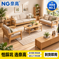 奈高 实木沙发复古新中式家具简约冬夏两用直排沙发
