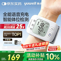 鱼跃 YE8800AR 腕式血压计