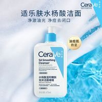 百亿补贴：适乐肤 水杨酸温和嫩肤泡沫洁面啫喱控油祛痘角质黑头男女473ml