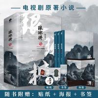 《琅琊榜》（典藏版 全3册）
