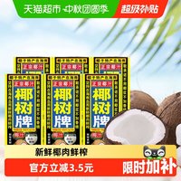 移动端：椰树 椰汁