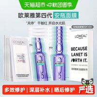 移动端、88VIP：巴黎欧莱雅 安瓶面膜第四代