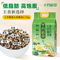 移动端：十月稻田 七色糙米杂粮米五谷杂粮低脂粗粮糙米饭黑米红米糯米 5斤