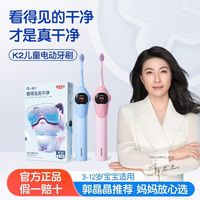 百亿补贴：舒客 宝贝K2大屏防蛀电动牙刷3-12岁换牙期儿童软毛