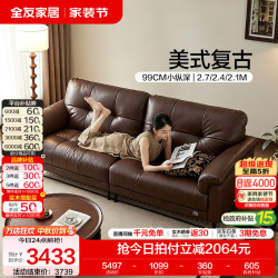 全友 家居复古风小户型真皮沙发2026新款客厅家用直排头层牛皮高脚沙发 2.4m沙发