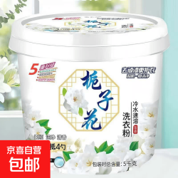 10斤装栀子花香氛洗衣粉强效去污渍持久留香桶装皂粉 栀子花香30斤量贩装