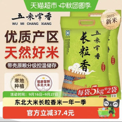五米常香 长粒香东北大米5kg*2袋一级当季新真空锁鲜芳香爽口大米