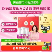 88VIP：钙尔奇 液体钙蓝帽子维生素d柠檬酸钙片男女成人中老年补钙礼盒装 90粒*3瓶