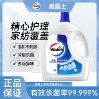 百亿补贴：威露士 衣物除菌液3.6L高效杀菌99.9%配合洗衣液深层消毒