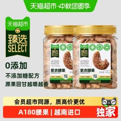 天猫超市 A180级越南紫皮腰果仁400g*2罐大罐组合装