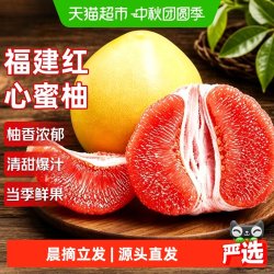 京运达 福建红心蜜柚应当季新鲜水果红心柚子平和琯溪整箱红肉柚子