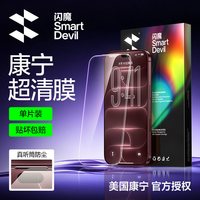 移动端：闪魔 MARTDEVIL 闪魔 适用苹果15钢化膜康宁15promax