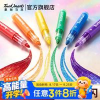 touch mark 爆闪闪丙烯马克笔6色专业绘画笔彩色闪光亮晶晶金色银色小学生儿童美术水彩笔