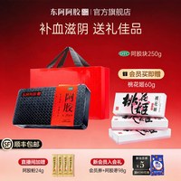 东阿阿胶 中秋送礼东阿阿胶块礼盒补气补血滋补滋阴润燥止血女性官方旗舰店