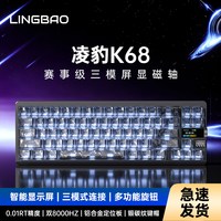 凌豹 K68三模磁轴键盘无线机械电竞游戏专用无畏契约三角洲打瓦