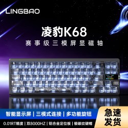 凌豹 K68三模磁轴键盘无线机械电竞游戏专用无畏契约三角洲打瓦