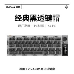 MelGeek 蜜氪小蜜蜂VIVA63黑透键帽