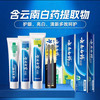 云南白药 护龈亮白牙膏535g+2支牙刷(赠洗护套装)