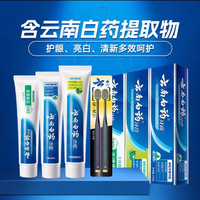 88VIP：云南白药 护龈亮白牙膏535g+2支牙刷(赠洗护套装)