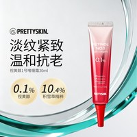 Prettyskin视黄醇1号MX啫喱霜紧致抗皱淡纹焕亮保湿维稳30ml临期