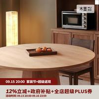 木墨 有食圆桌 原木餐桌 樱桃木黑胡桃现代简约餐厅吃饭桌子 1.1米樱桃木