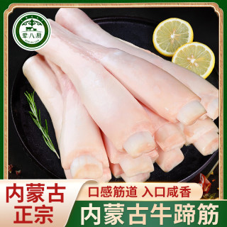 荤八厨 内蒙古牛蹄筋1斤净重 新鲜牛肉生鲜牛筋蹄筋生牛脚板筋火锅食材