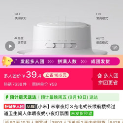 小米 夜灯三人团