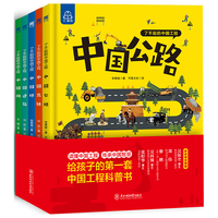 天一新奥 了不起的中国工程 精装塑封全5册 科普百科
